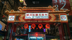 刘俊康采集到大区