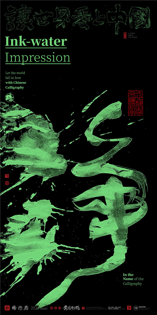 水墨|泼墨|商业书法|版式设计|海报设计...