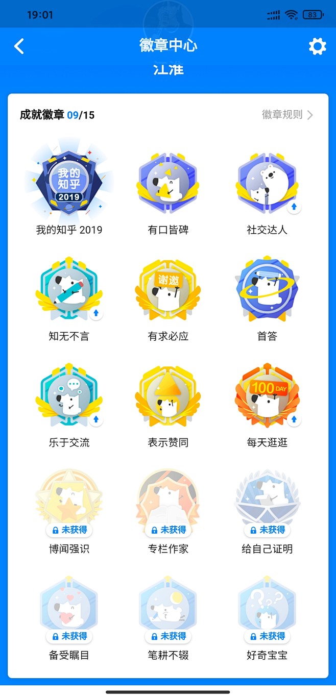 知乎徽章icon图标成就