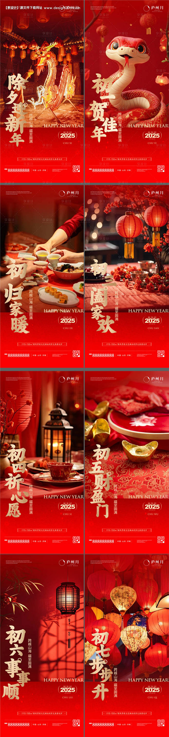 源文件下载【2025初一到初七年俗喜庆系...