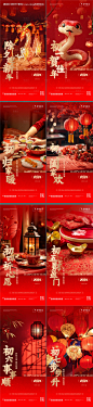 源文件下载【2025初一到初七年俗喜庆系列海报】编号：91490027952403892