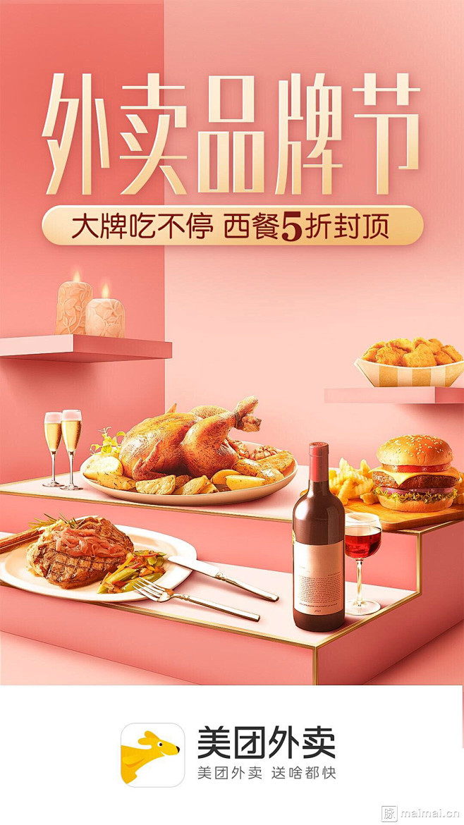 美团外卖开屏