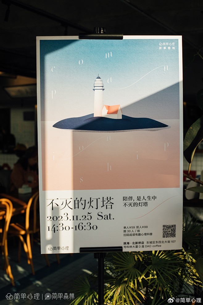 @简单心理 的个人主页 - 微博