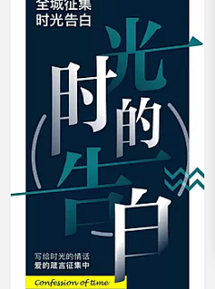 春秋是将军采集到字体