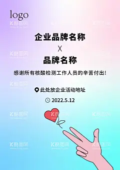512活动立牌  - 源文件下载【酷图网】立牌,小图标,爱心手势,爱心,简约海报,AI,矢量图,冷色调,活动说明