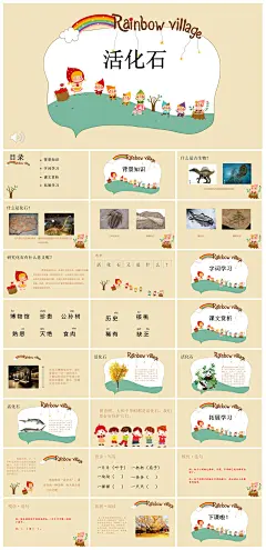 活化石语文课文赏析教学课件PPT