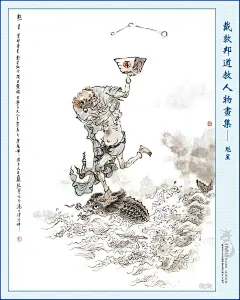 戴敦邦《道教人物画集》_79