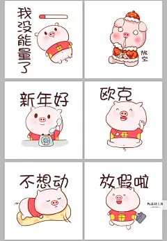 猪年大吉卡通人物形象聊天表情包新春新年春节元旦元素PSD H1143-淘宝网