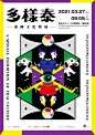 中国海报设计（一〇二） Chinese Poster Design Vol.102 - AD518.com - 最设计