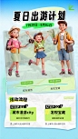 夏日出游计划海报-素材库-sucai1.cn