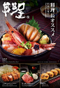 日式美食海报设计 ​​​​