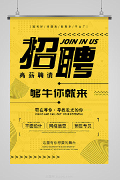 小楠宸采集到招聘海报