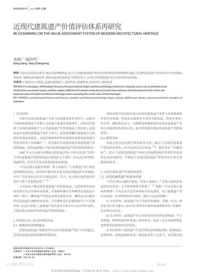 建筑学报2013S2-_Page_199