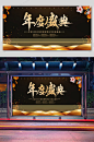 企业年会