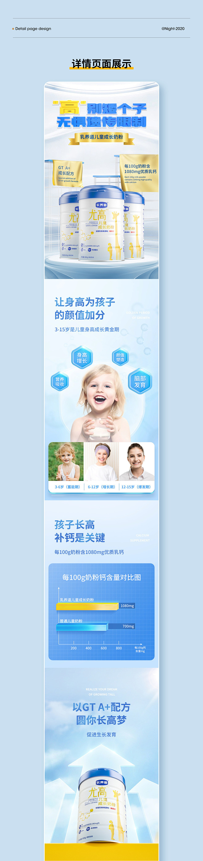 奶粉详情页x2详情页设计