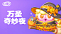 《保卫萝卜4》官方网站