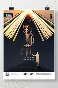 简约创意教师节节日剪影海报