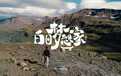 泡芙x渔采集到变形记
