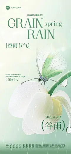谷雨节气祝福全屏竖版海报