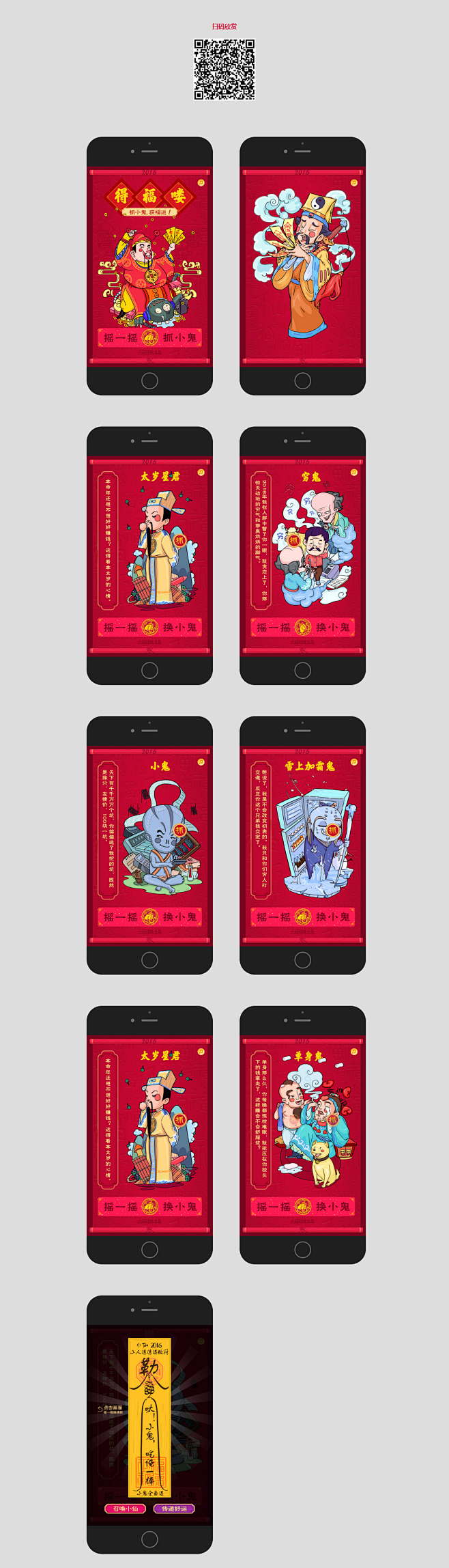 小仙科技：抓小鬼，获福运 H5互动#Cl...