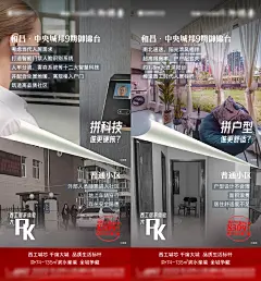 地产价值点对比PK系列海报-志设网-zs9.com