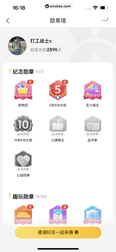 suda子采集到勋章页面