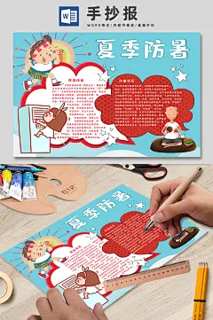 夏季防暑降温校园宣传手抄报