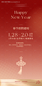 源文件下载【春节放假通知海报】编号：75800028456519662