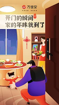 万佳安智能家居小年创意海报