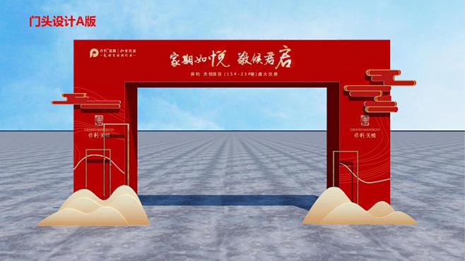 住房地产交房仪式策划方案PPT _-主题...