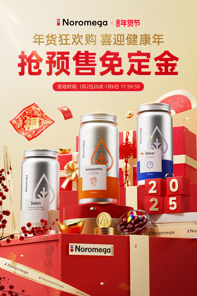 年货节预售首页KV