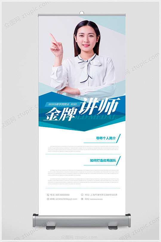 蓝色简洁金牌讲师教师人物简介展板展架海报...