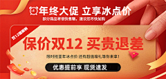 七啦啦丸子采集到店铺活动