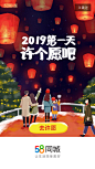 58同城 2019元旦【闪屏 欢迎页】<a class="text-meta meta-mention" href="/annray/">@ANNRAY!</a>