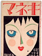 日本100年前的杂志封面设计,版式和字体都很棒 