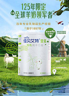 夜色尚浅~采集到奶粉营销点