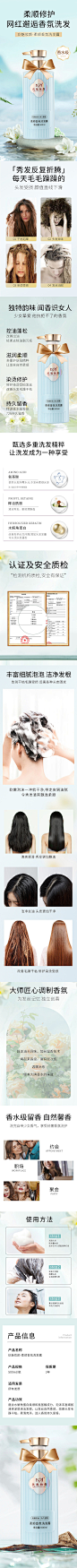 柔顺洗发露详情页-源文件分享-ywjfx.cn