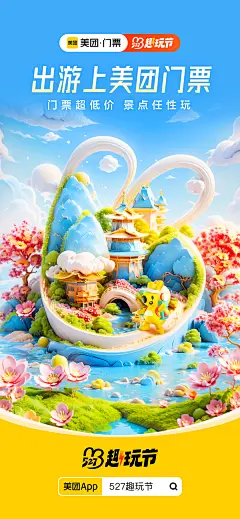 趣玩节海报山水