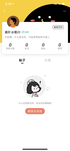 dykid君采集到App.个人中心