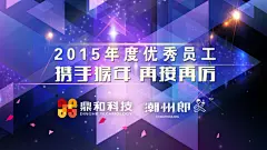 年度优秀员工,年度优秀员工,海报,再接再厉,颁奖,晚会,psd,蓝色,精品海报,精品模板,模板素材,网,模板网站,模板下载编号2321470@北坤人素材