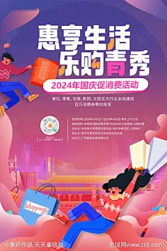 国庆促销活动海报-源文件-志设网-zs9.com