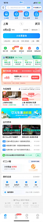 智行 首页-火车票（2023-04）