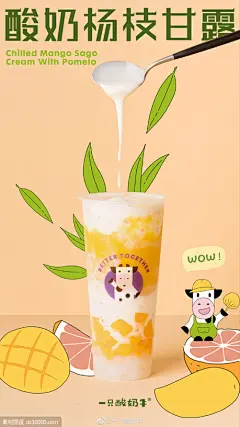 一只酸奶牛-创意奶茶饮料海报参考