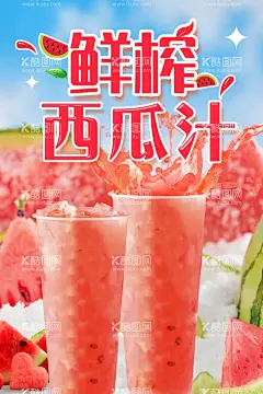 鲜榨西瓜汁  - 源文件下载【酷图网】新鲜鲜榨,西瓜汁,西瓜,夏日饮品,夏日果茶,夏日清爽,POP海报,飞溅汁水