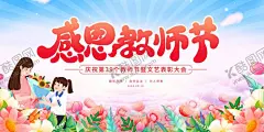 教师节 【酷图网】教师节,教师节海报,教师节促销,感恩教师节,幼师,先进教师,教师节快乐,教师节晚会,教师节展板,教师节背景,教师节图片,教师节宣传,教师节活动,教师节广告,教师节贺卡,教师节素材,教师节设计,教师节模版,教师节单页,教师节彩页,教师节背板,优秀教师,教师节表彰,最美教师,乡村教师,教师节字体