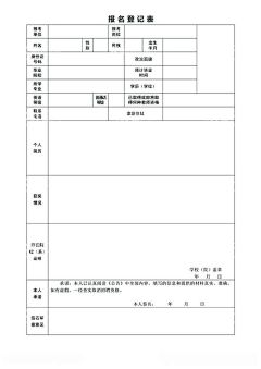 报名登记表  - 源文件下载【酷图网】报名,登记表,表格,登记,PDF,模板,工作,经历,姓名,设计