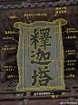 @不知有博物馆 的个人主页 - 微博 (24)