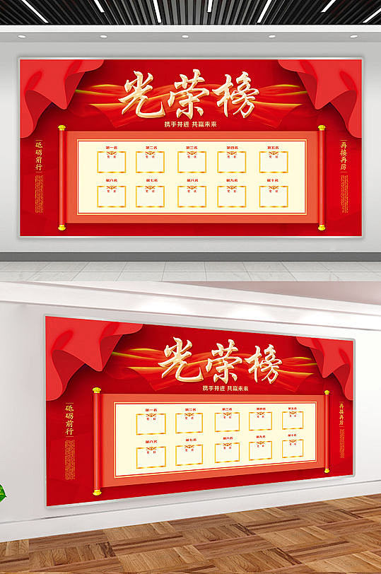 企业公司光荣榜荣誉榜-众图网