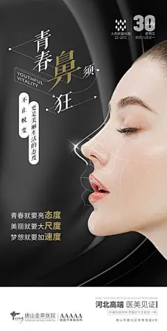 【佳图网】 海报 医美 鼻整形 人物
