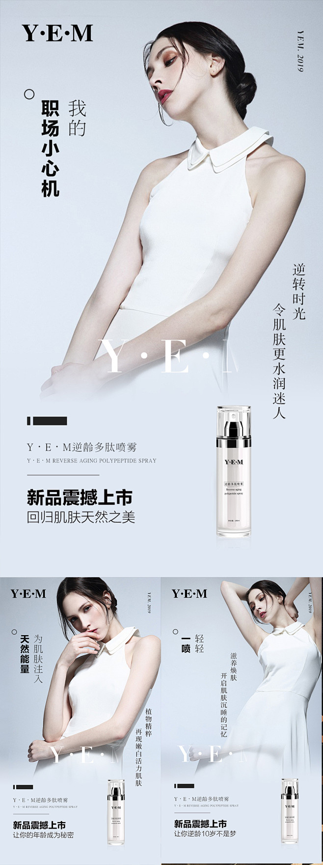 医美新品上市海报